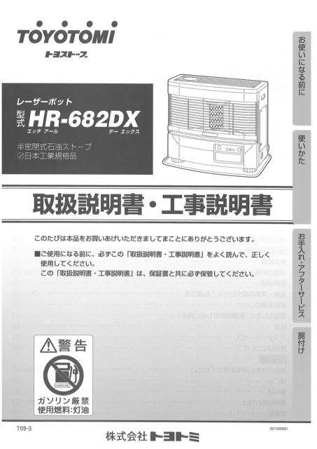 toyotomiトヨトミ HR-682DX